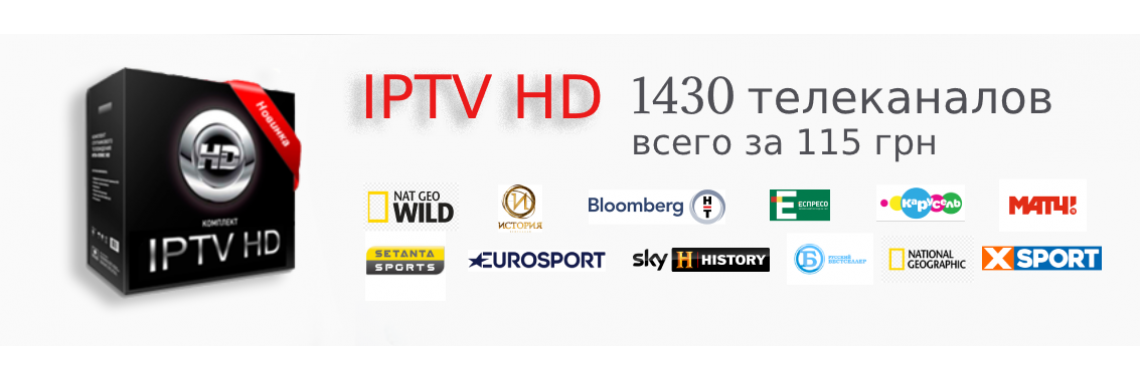 Пакет IPTV HD